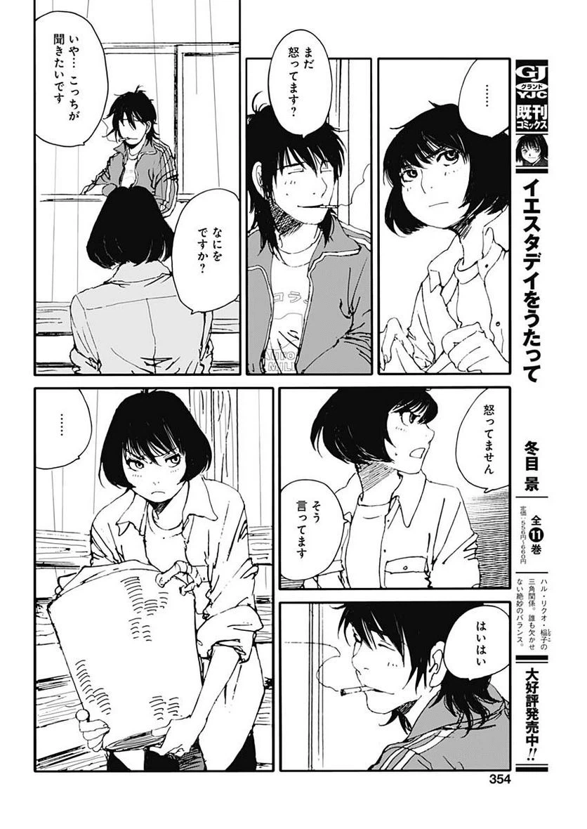 ページ 8 — 第28話