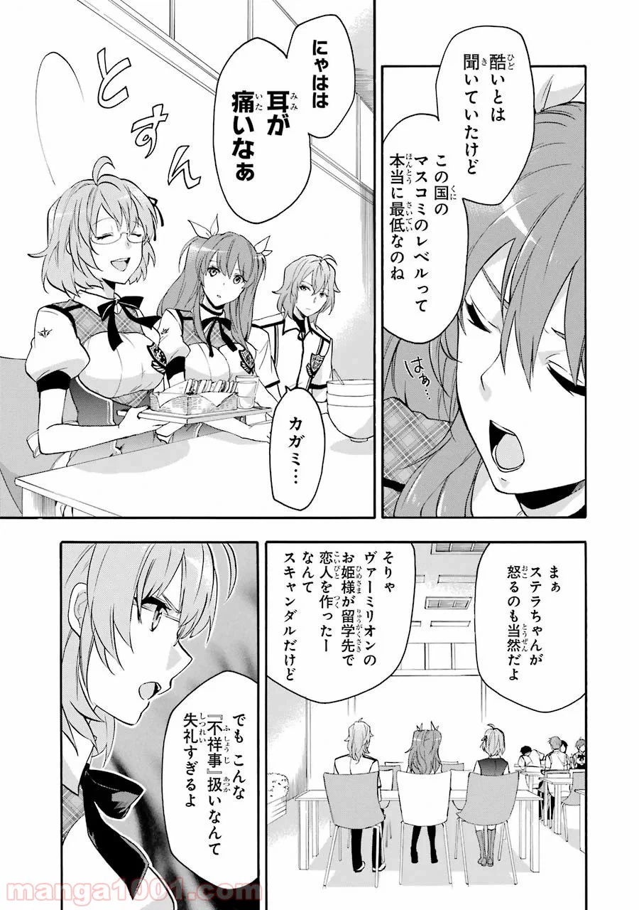 ページ 19 — 第27話