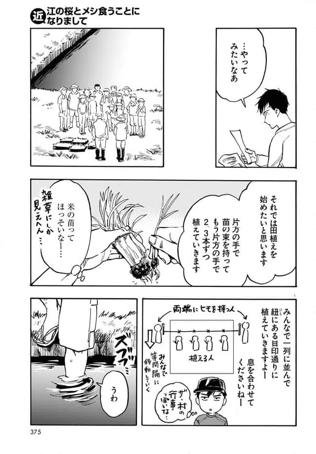 ページ 5 — 第9話