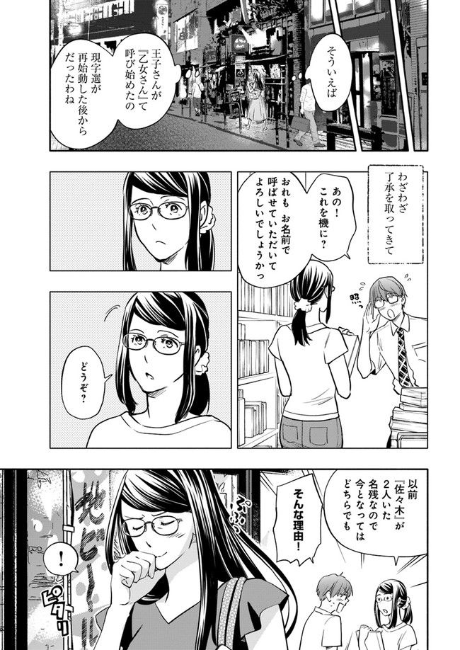 ページ 8 — 第19.4話