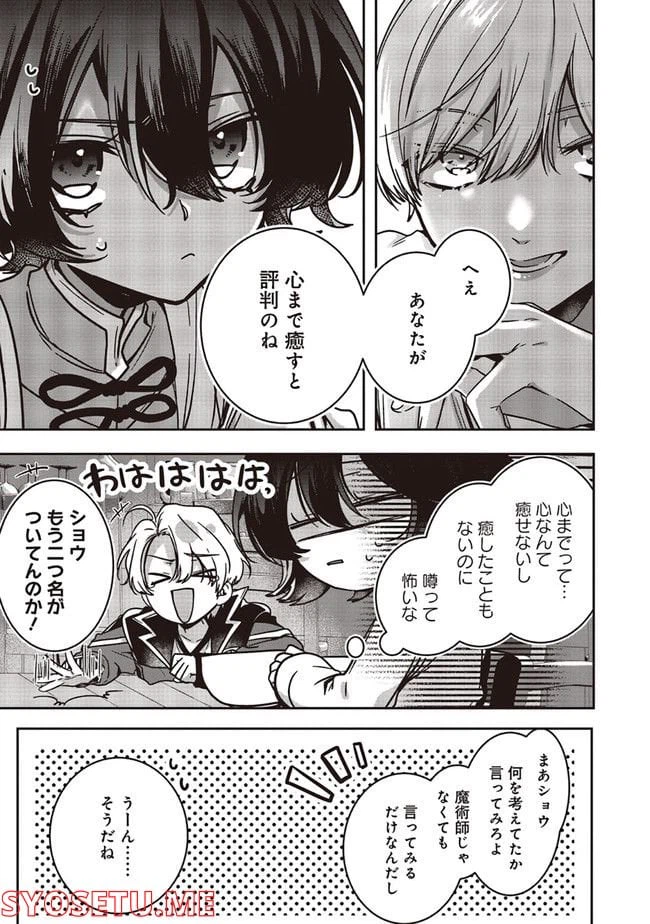 ページ 3 — 第13.3話