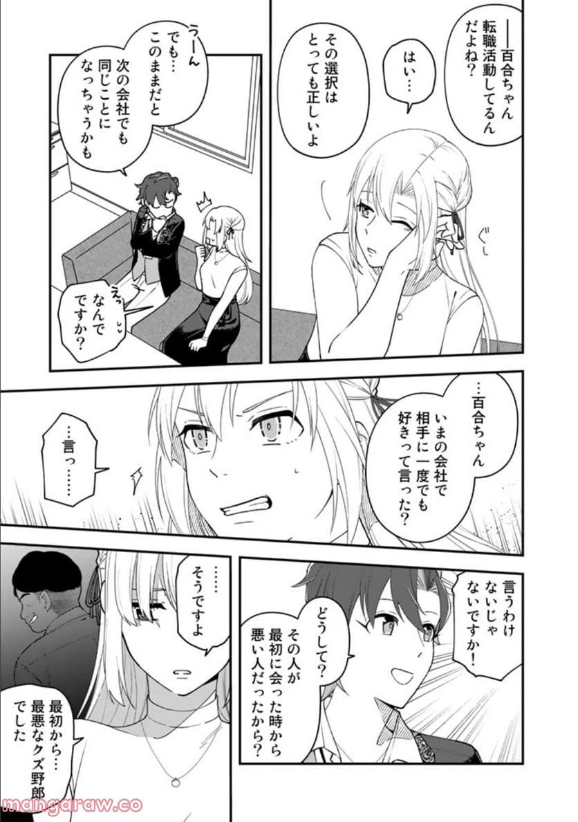 ページ 5 — 第7話
