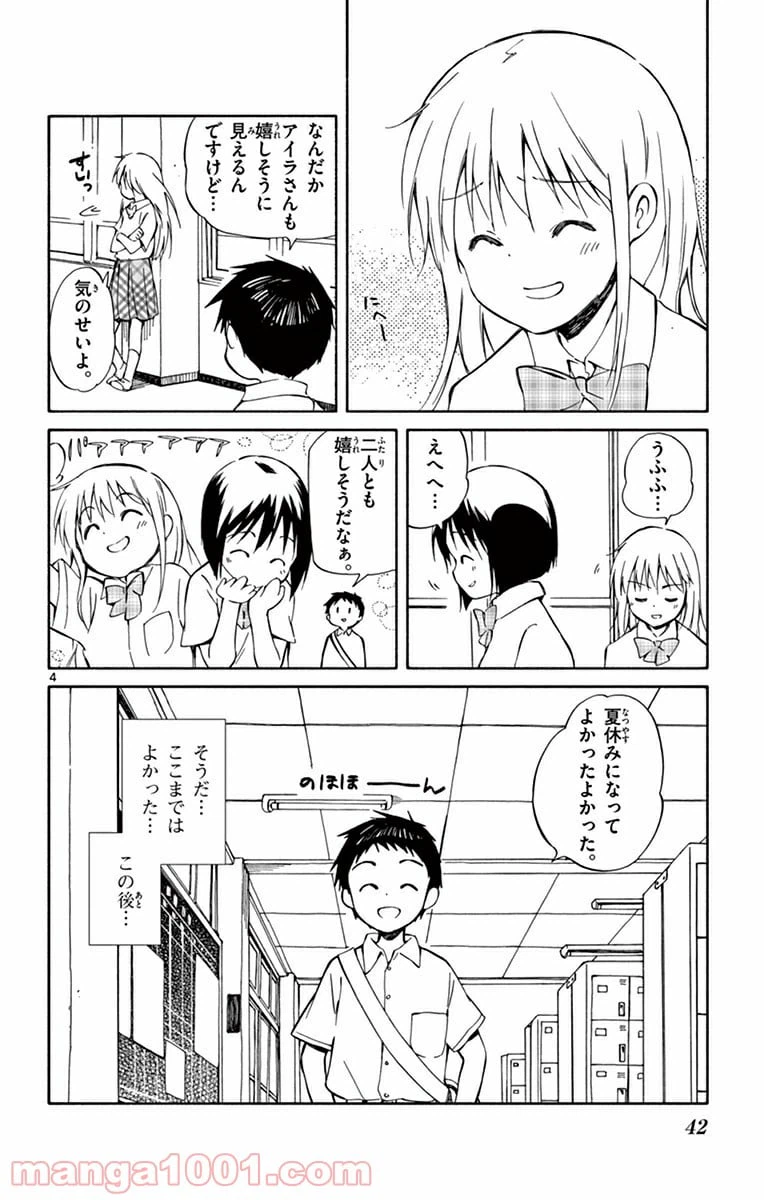 ページ 4 — 第21話