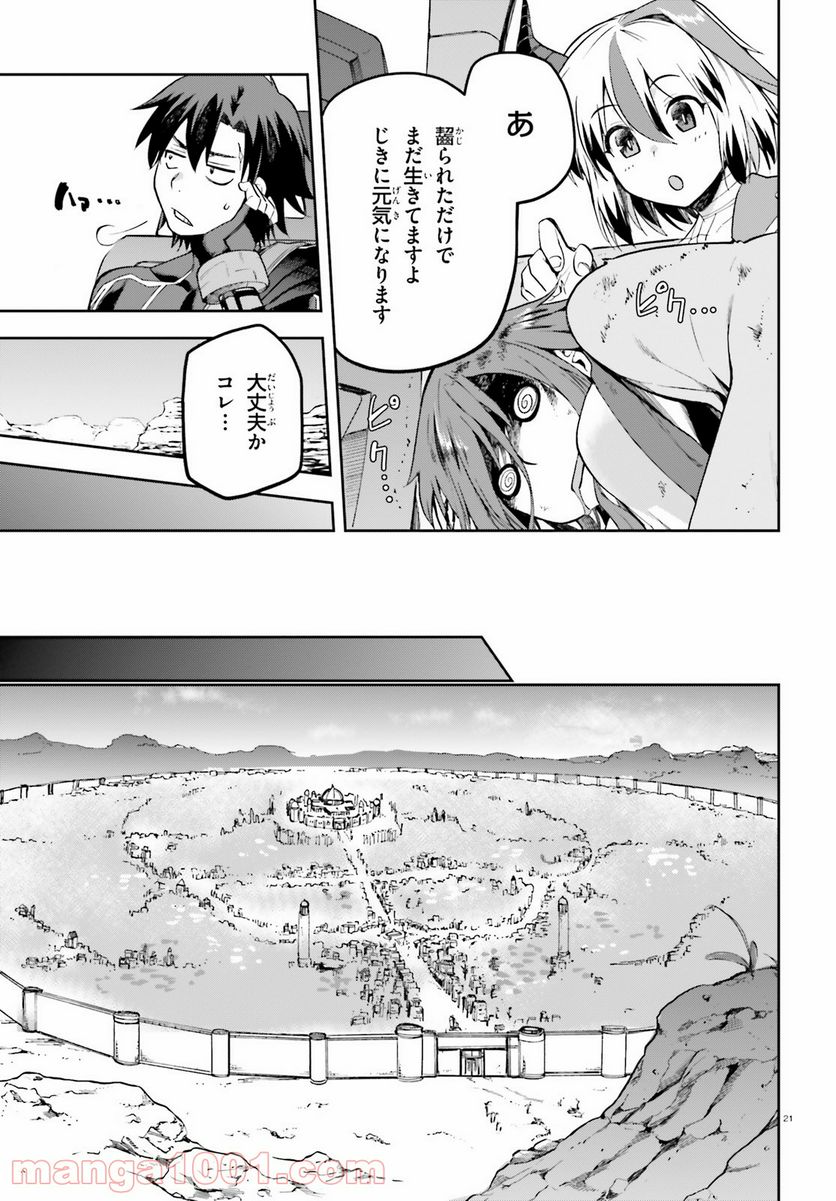 ページ 21 — 第19話