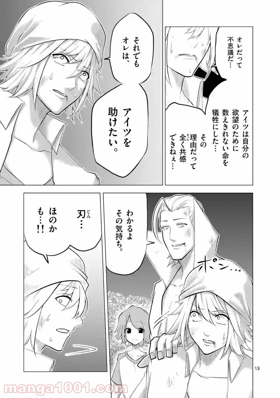ページ 13 — 第143話