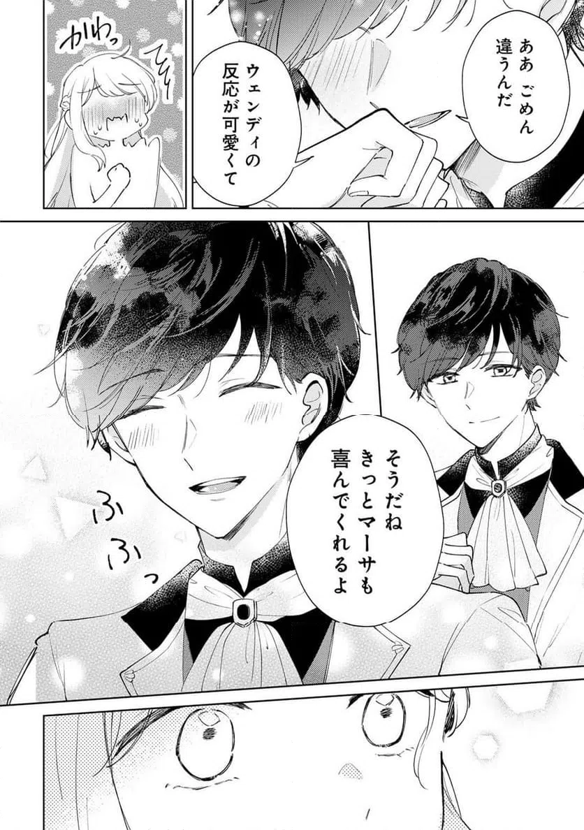 ページ 16 — 第11話