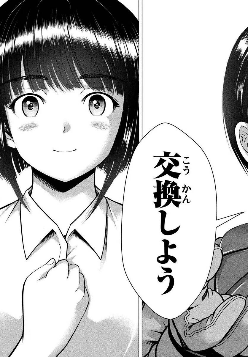 ページ 17 — 第45話