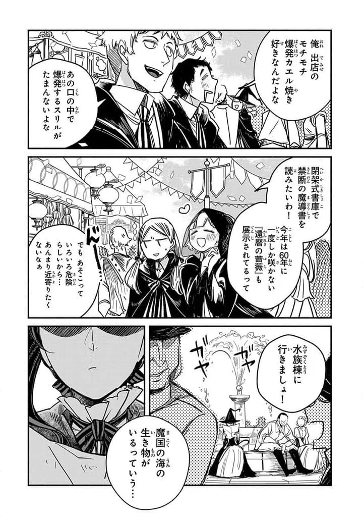 ページ 3 — 第27.1話