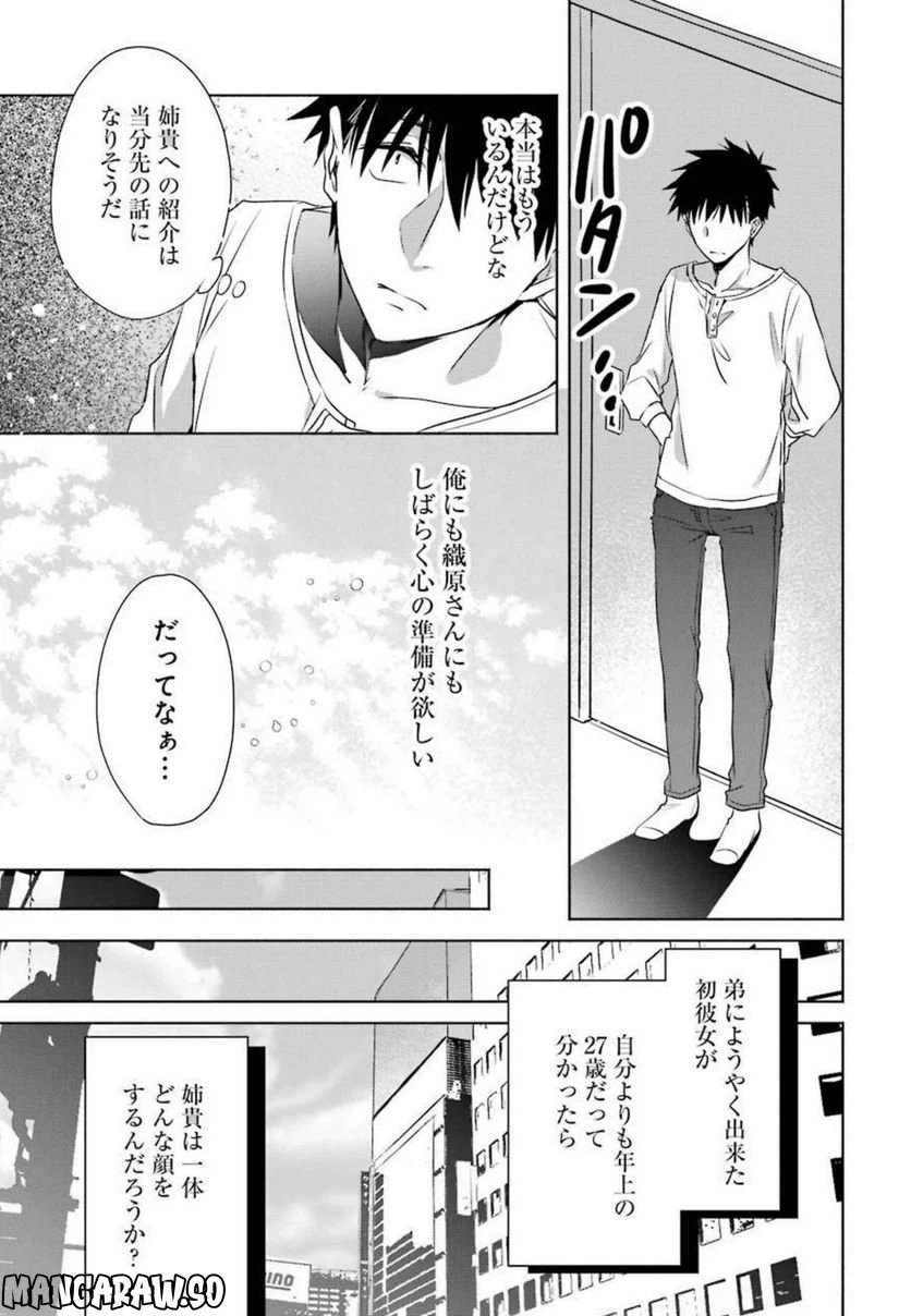 ページ 16 — 第5話