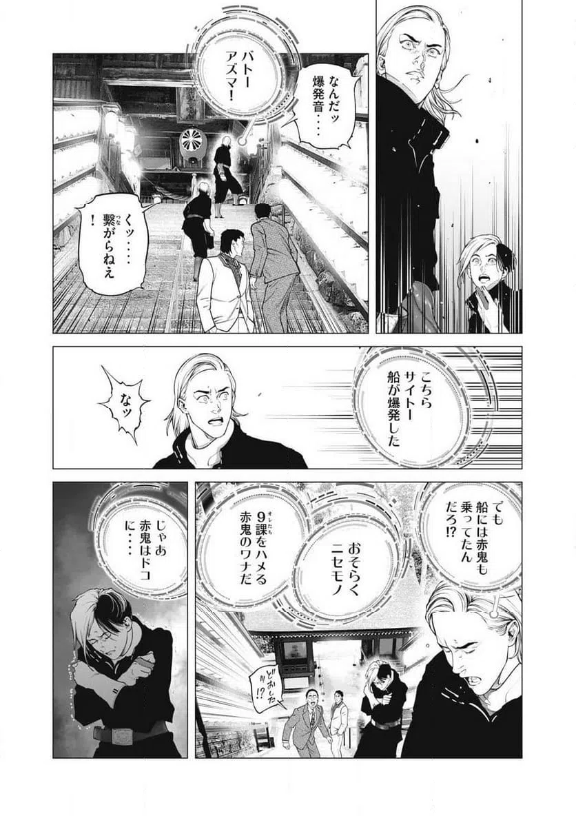 ページ 16 — 第102話