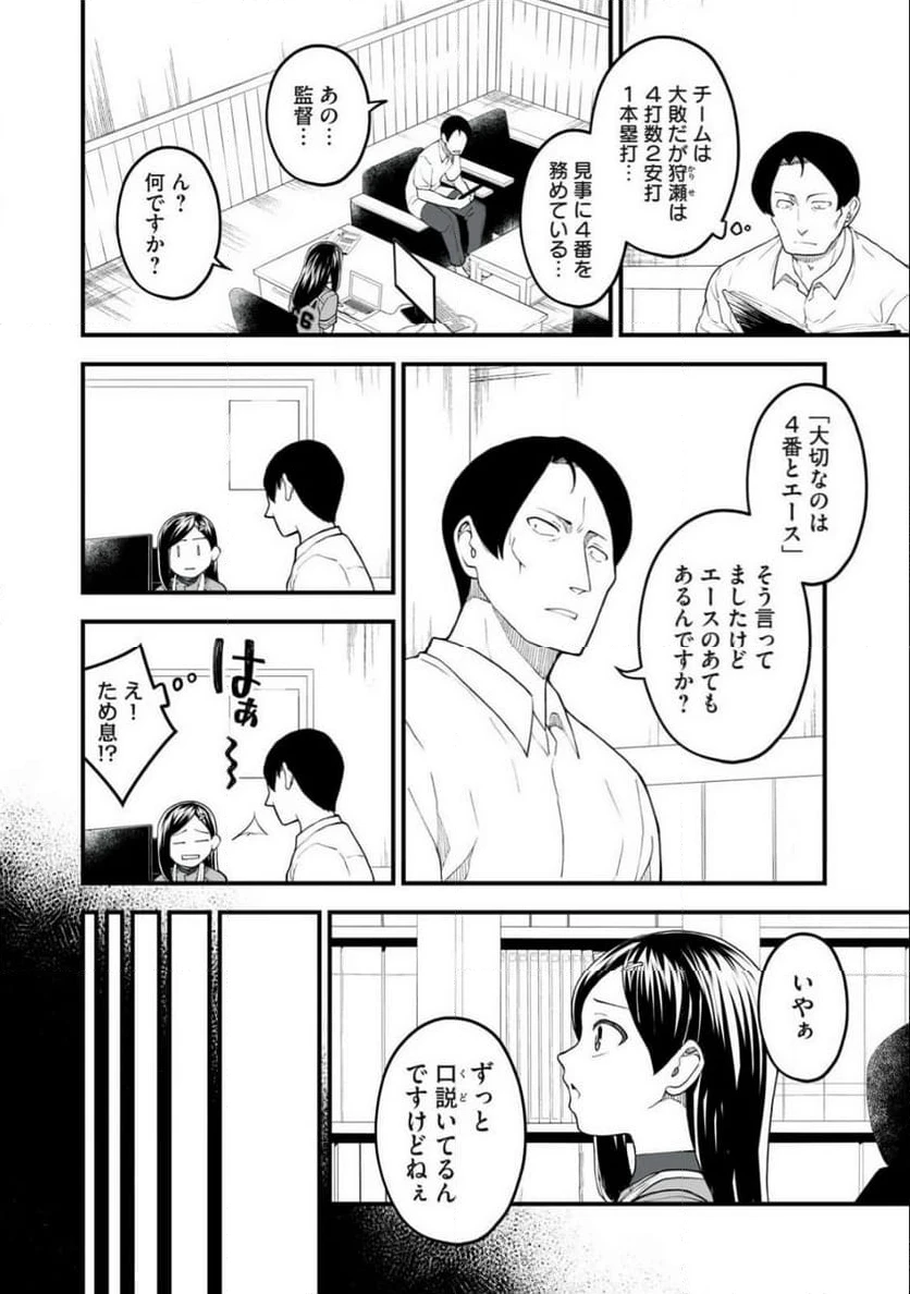 ページ 20 — 第3話