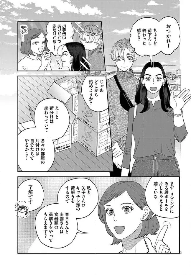 ページ 3 — 第42話