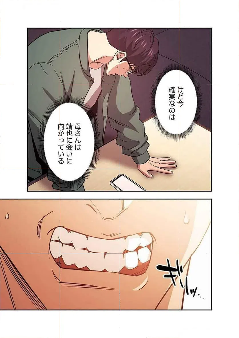 ページ 42 — 第17話