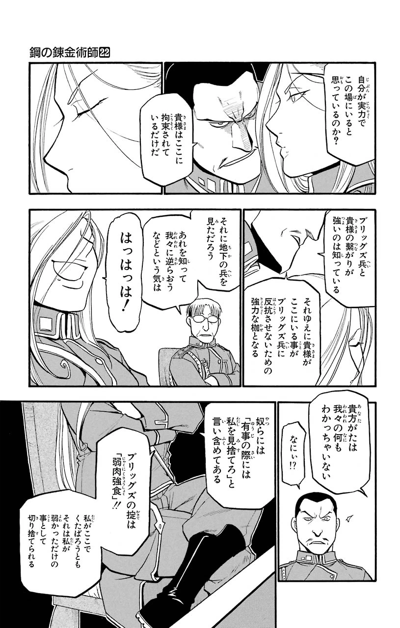 ページ 24 — 第89話