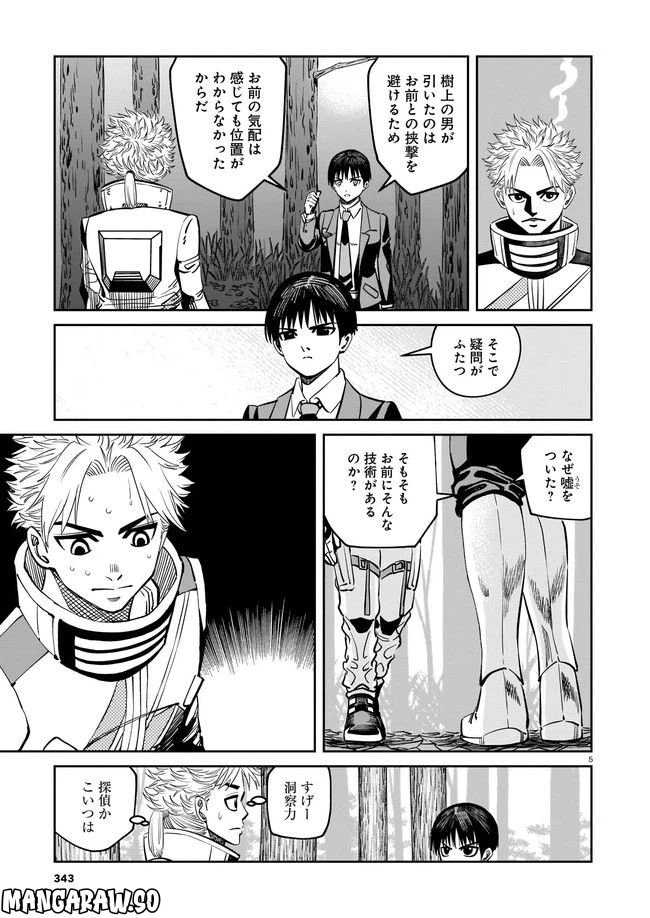 ページ 5 — 第4話