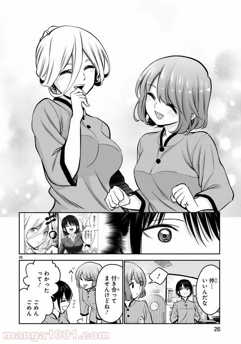 ページ 26 — 第9話