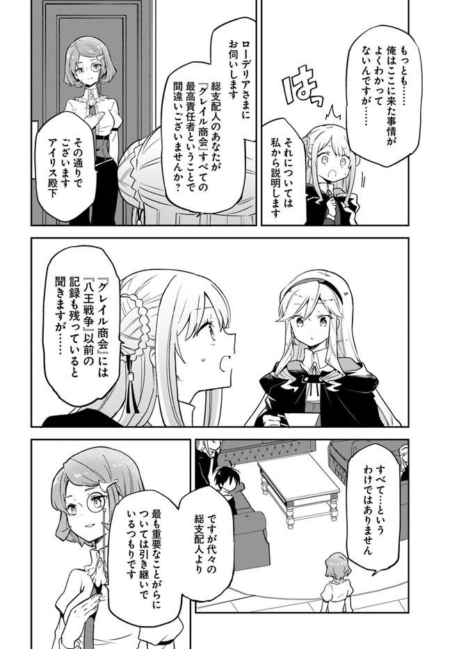 ページ 20 — 第23話
