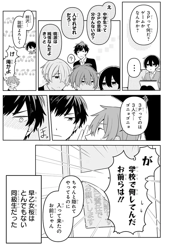 ページ 5 — 第16.2話