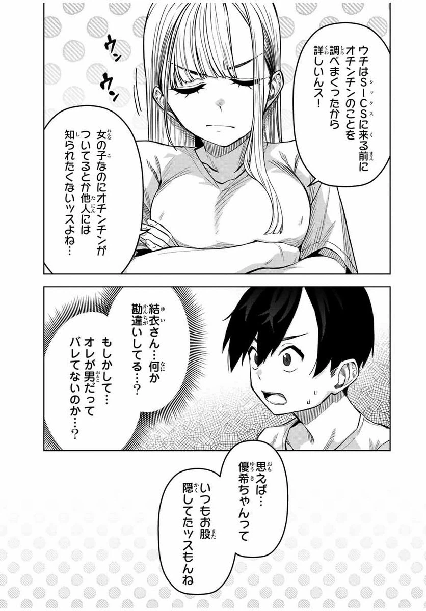 ページ 9 — 第24話