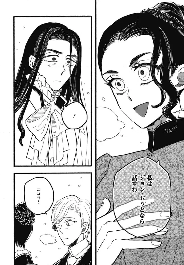 ページ 17 — 第9.2話