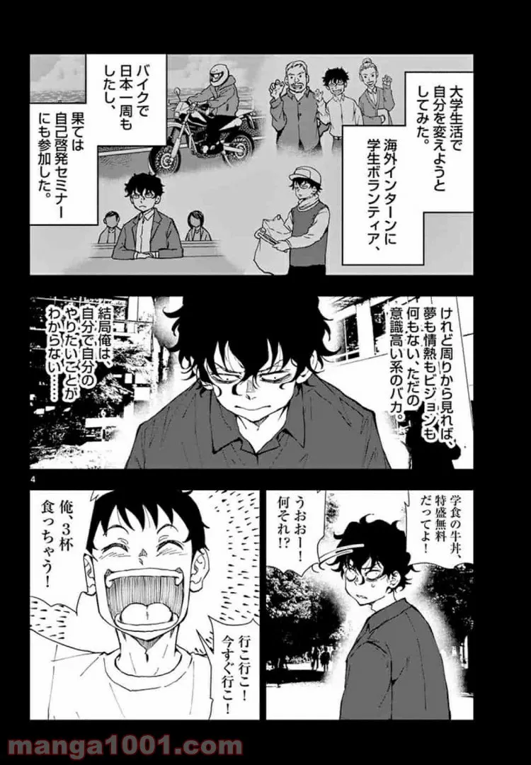 ページ 4 — 第21.1話