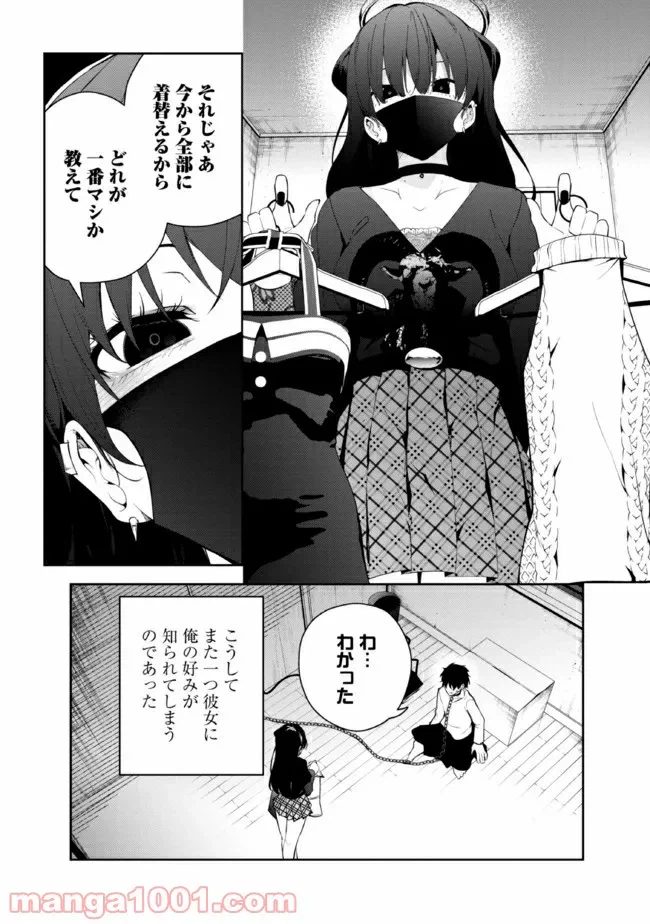 ページ 4 — 第24話