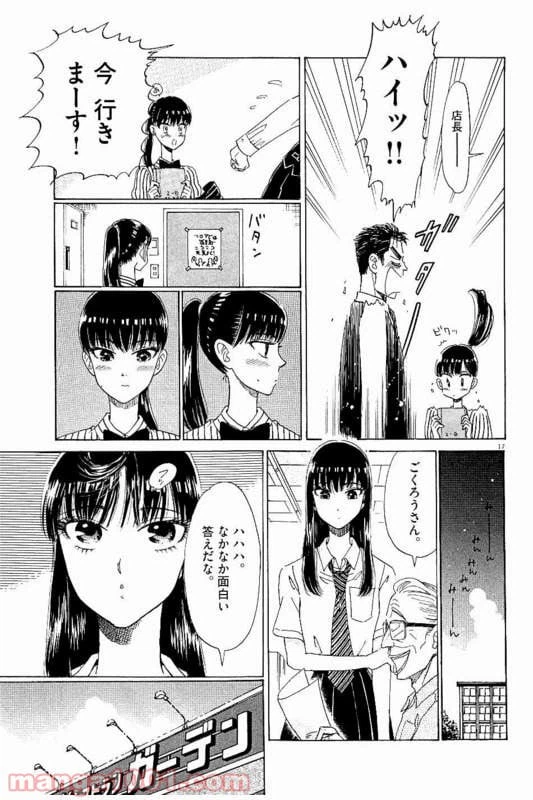 ページ 17 — 第21話