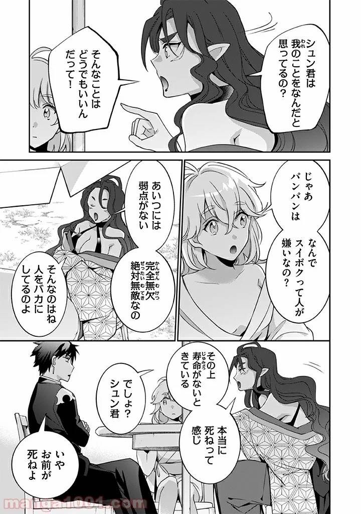 ページ 7 — 第28話