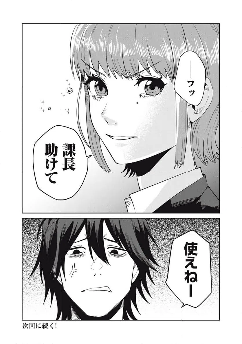 ページ 25 — 第8話