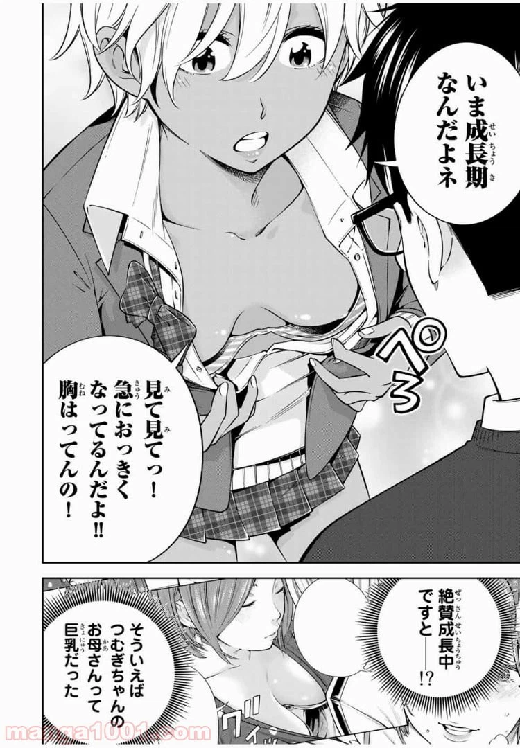 ページ 13 — 第23.2話