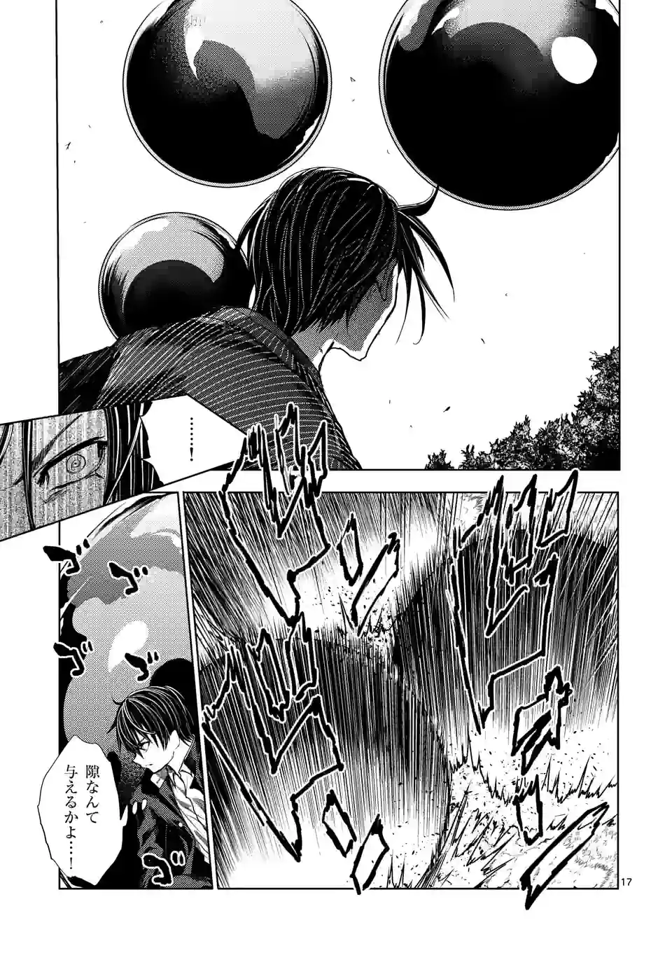 ページ 4 — 第203.2話