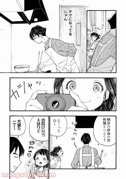 ページ 9 — 第3話