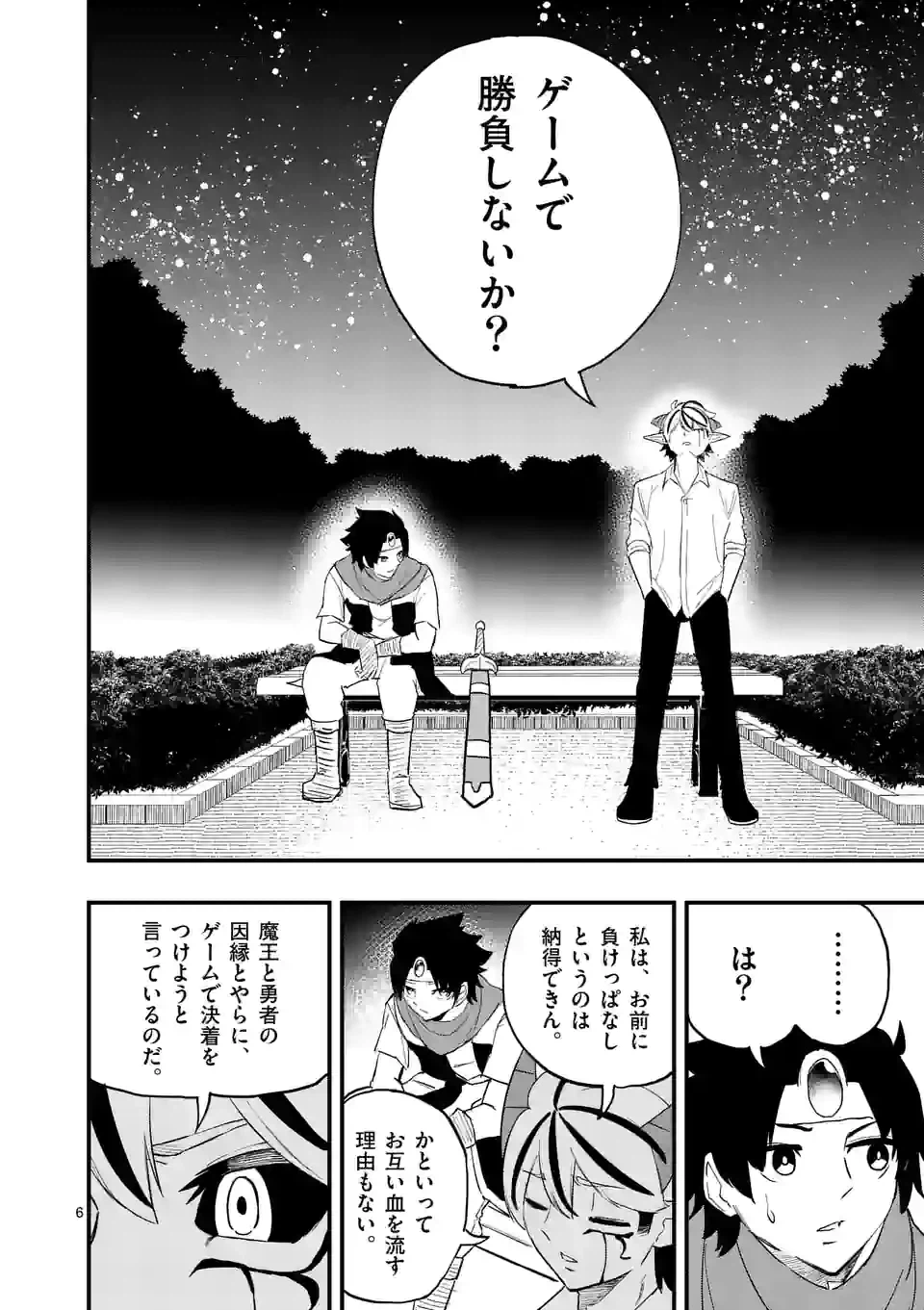 ページ 6 — 第21話