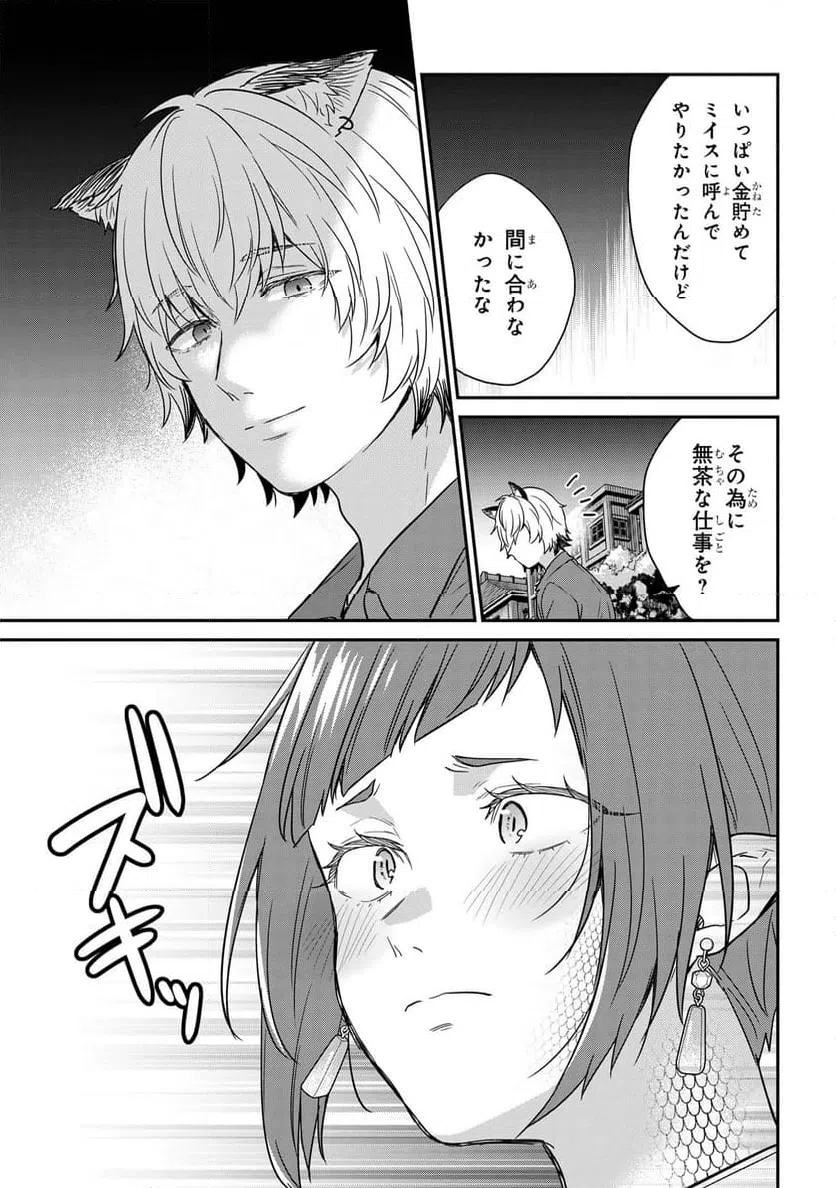 ページ 4 — 第6.3話