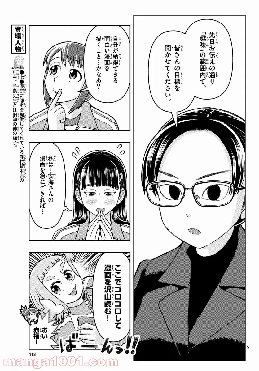 ページ 9 — 第4話