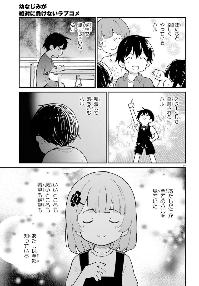ページ 7 — 第48話