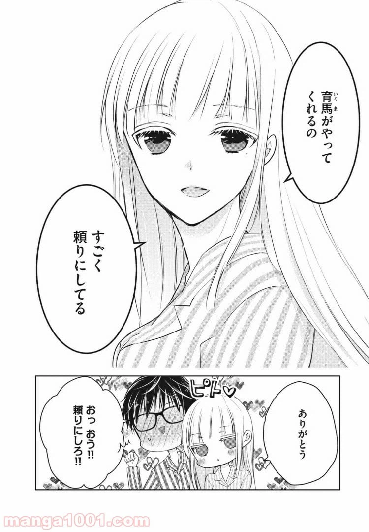 ページ 8 — 第59話