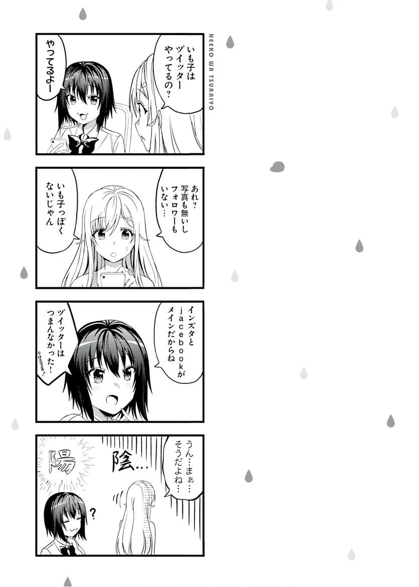 ページ 19 — 第16話