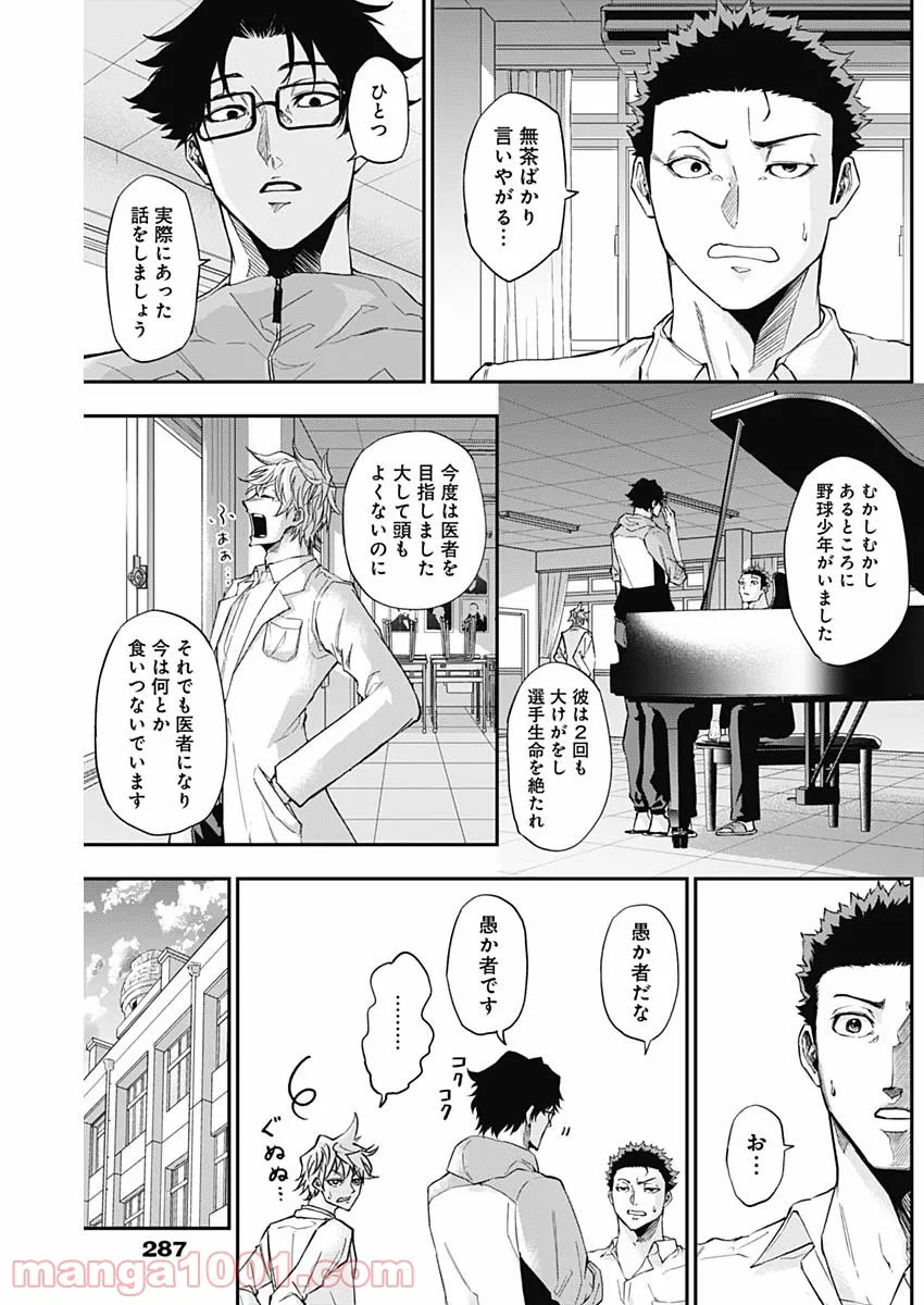 ページ 32 — 第3話
