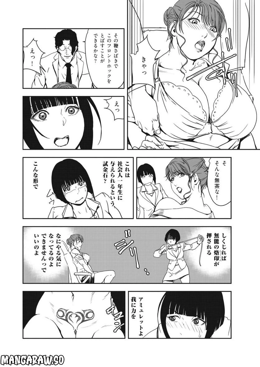 ページ 10 — 第138話