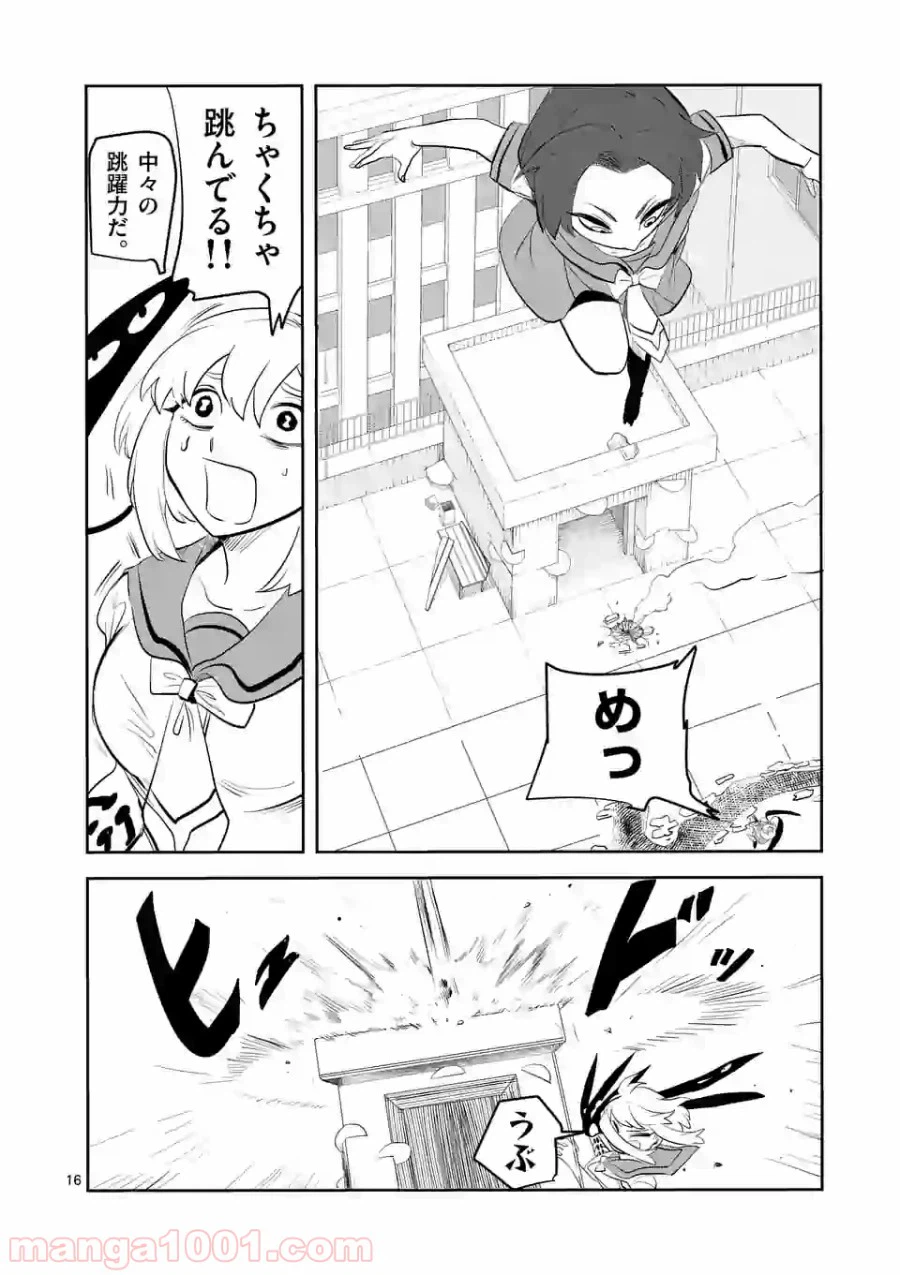 ページ 16 — 第4話