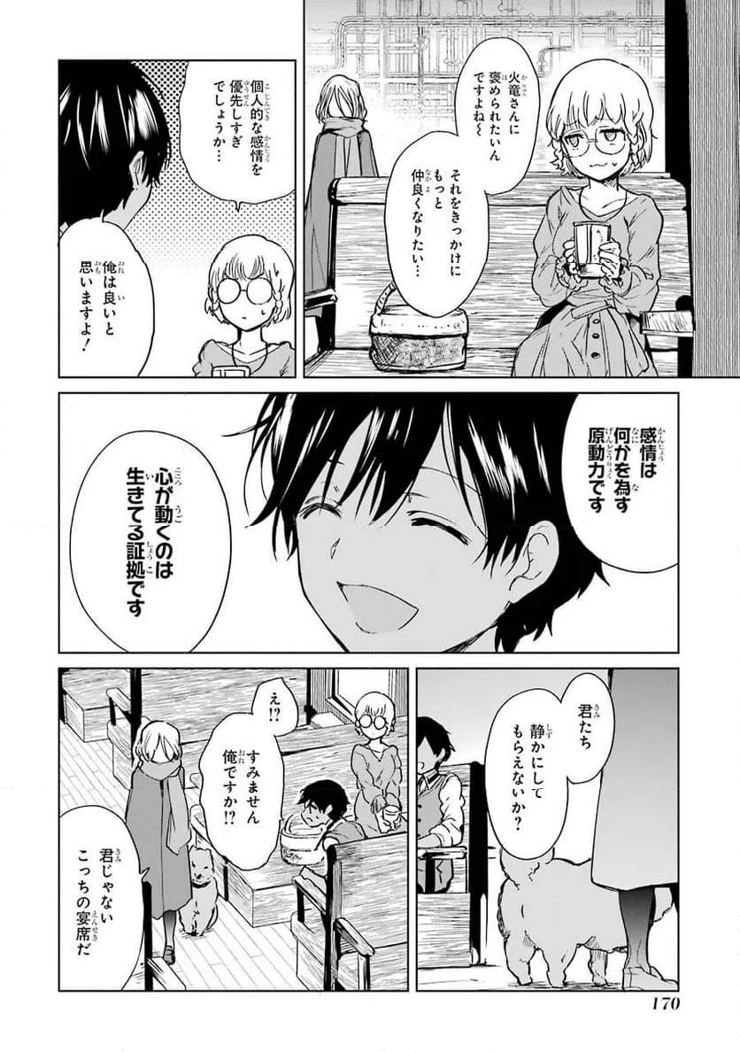 ページ 20 — 第4話