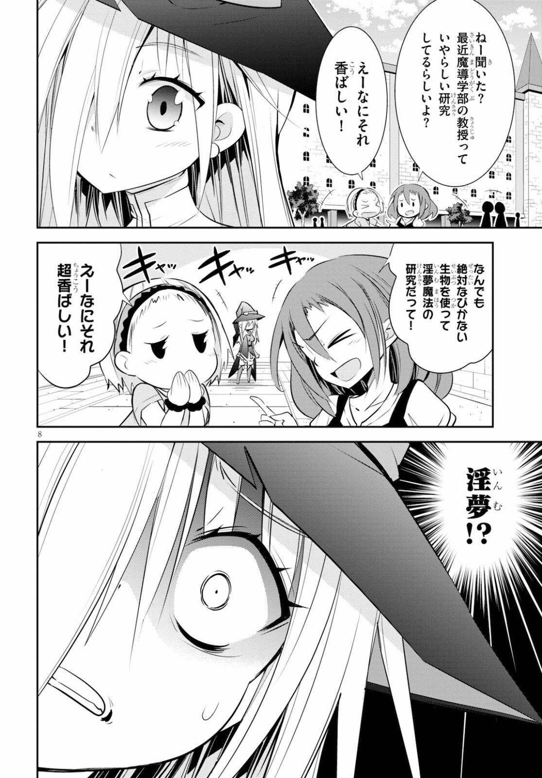 ページ 8 — 第11話