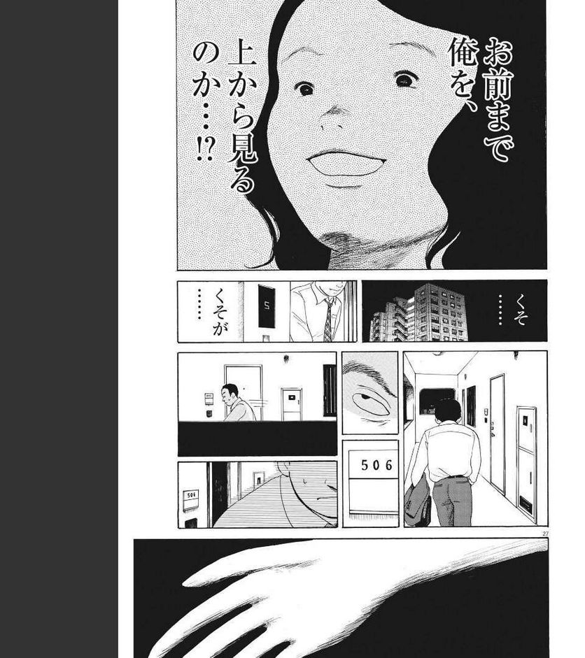 ページ 27 — 第9話