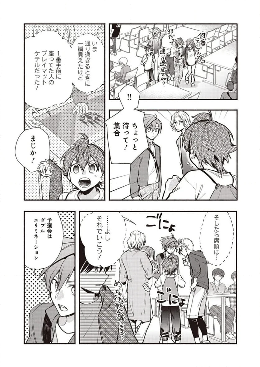 ページ 8 — 第30話