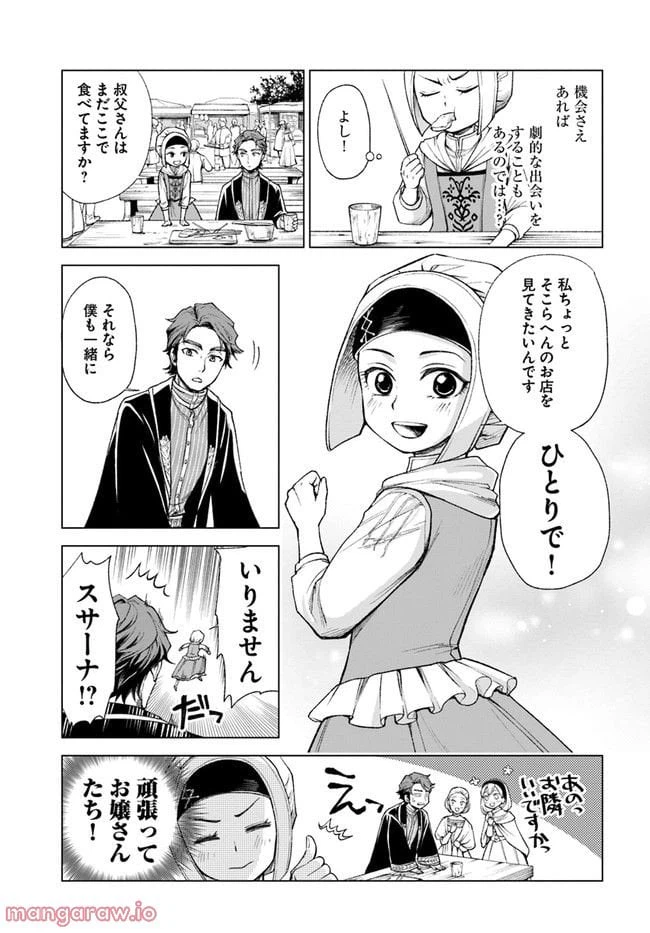 ページ 11 — 第4.1話