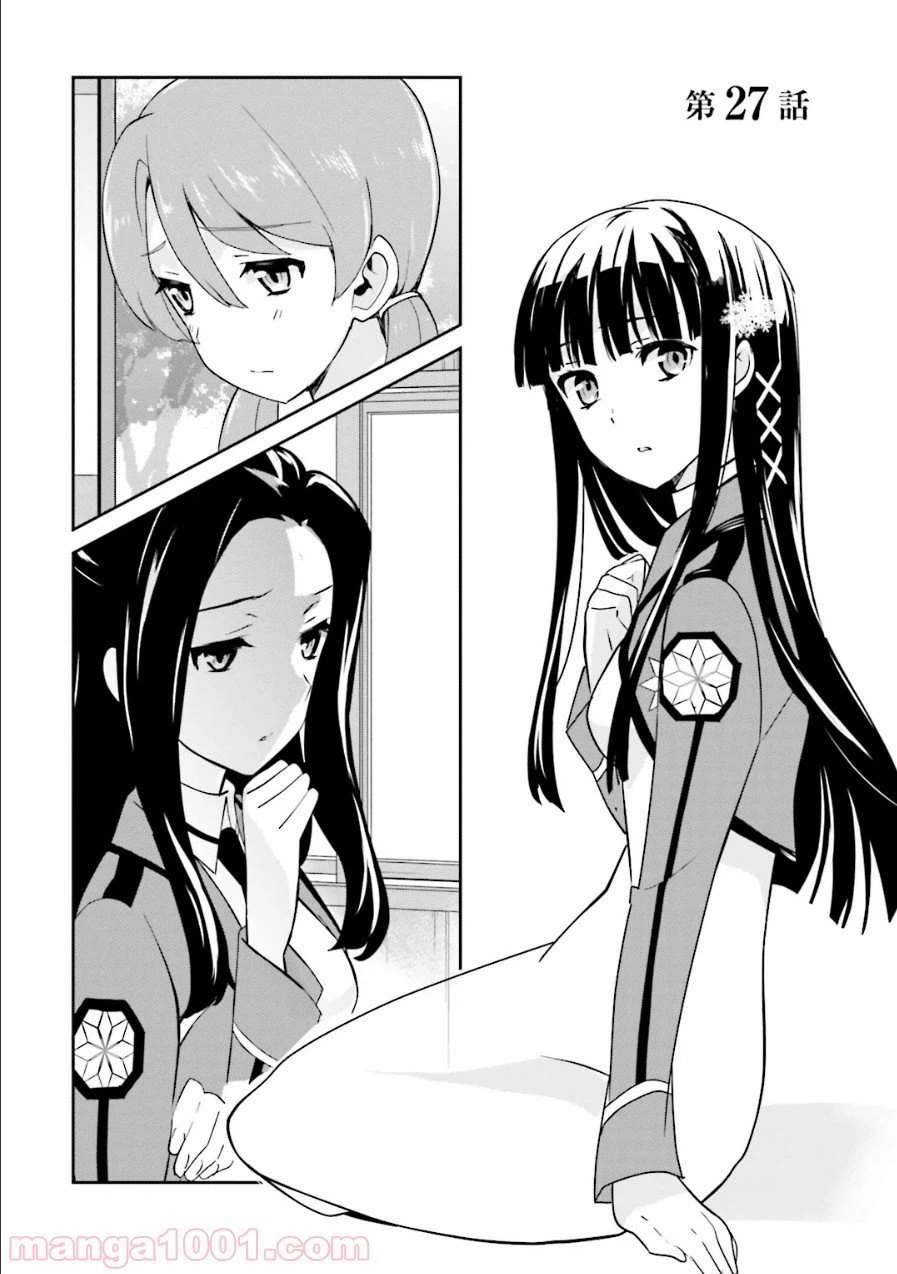 ページ 3 — 第27話