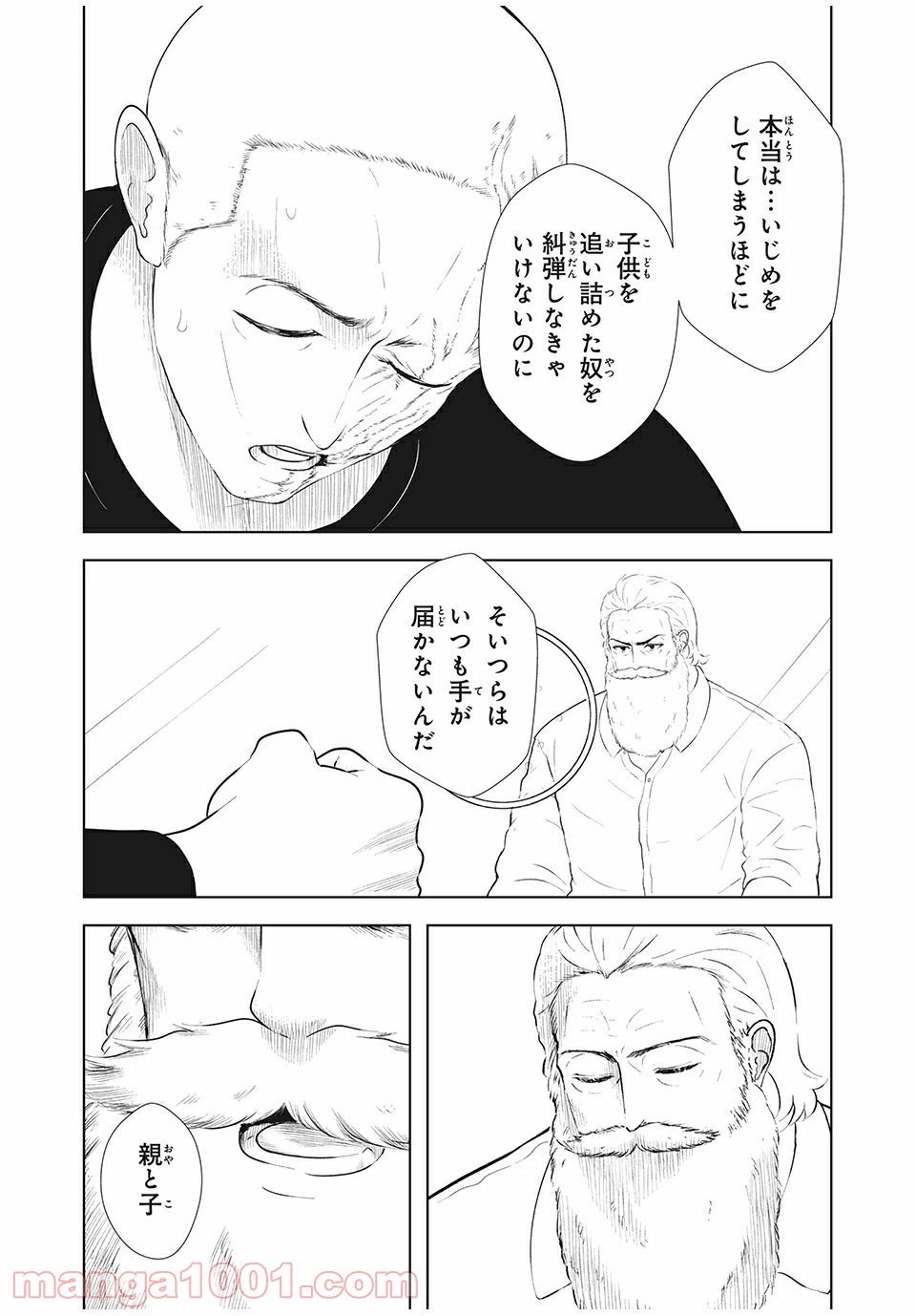 ページ 14 — 第24話