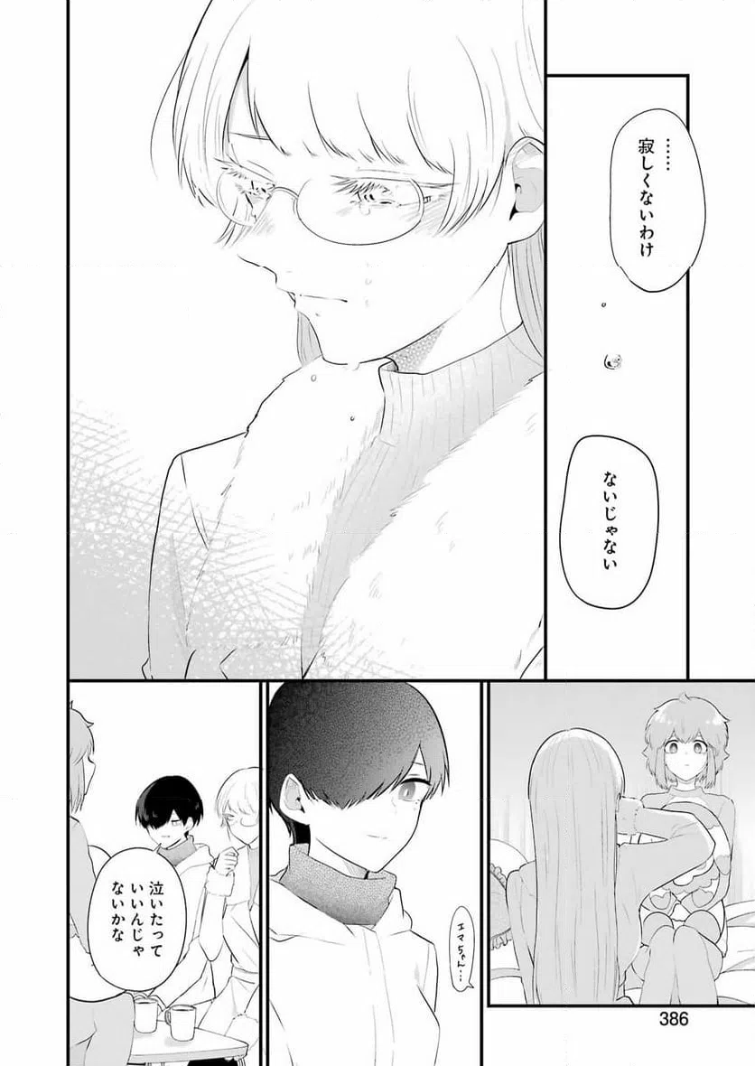 ページ 14 — 第41話