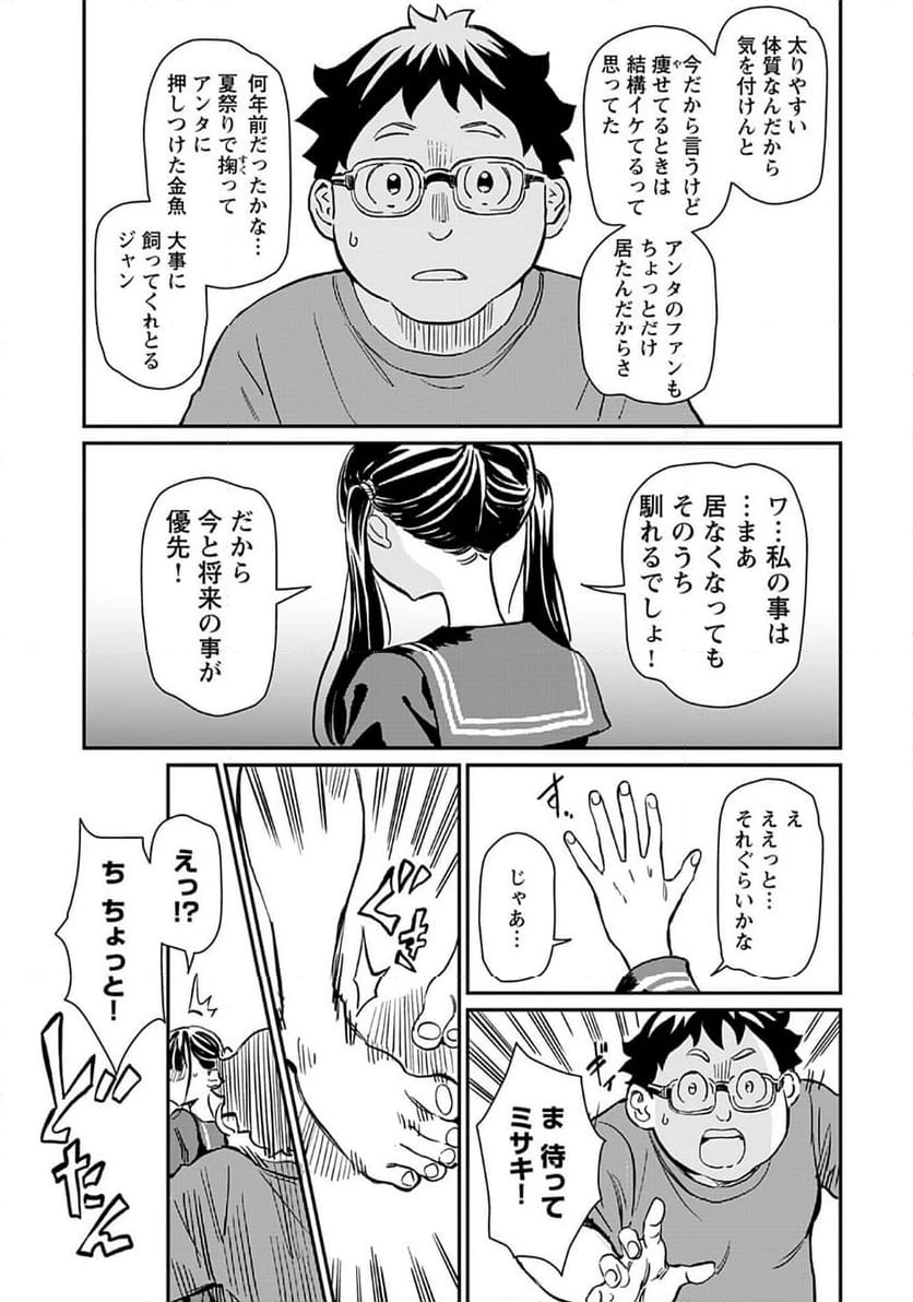 ページ 25 — 第1話